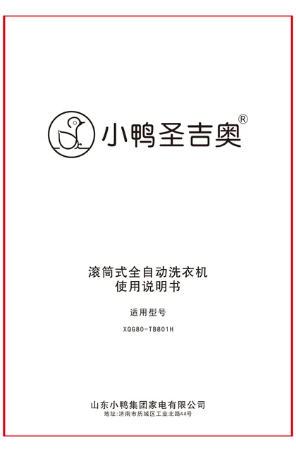 xiaoya 小鸭电器8公斤智能变频 蒸汽除菌滚筒洗衣机XQG80-TB801H
